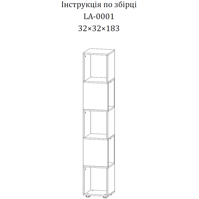 Стеллаж для книг и декора на 5 грузовых мест