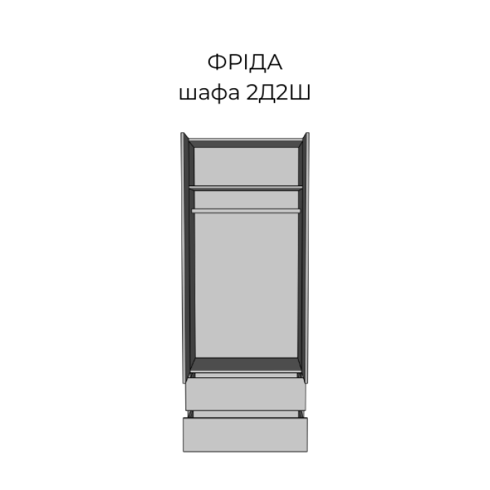 Шафа 2д2ш Фріда тоффі