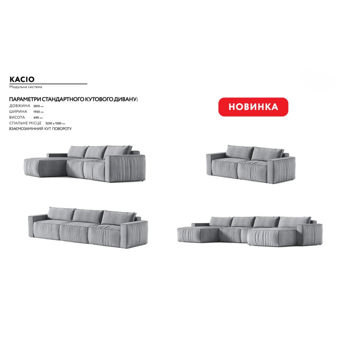 Модульний диван Касіо